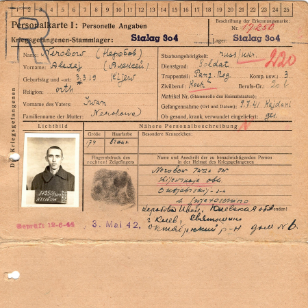 Неробов Алексей Иванович