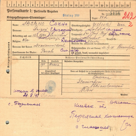 Сахно Григорий Демьянович