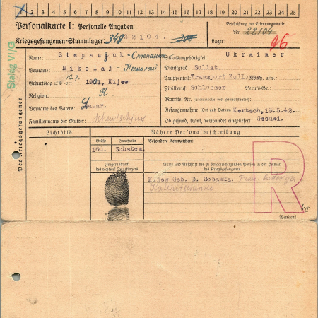 Степанюк Николай Лазаревич