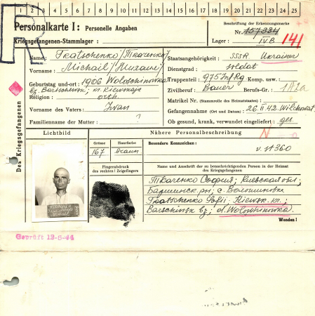 Ткаченко Михаил Иванович