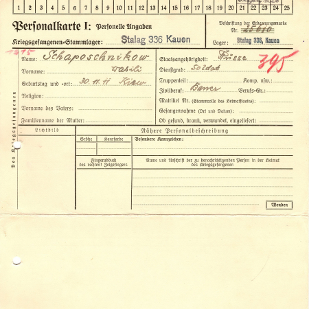 Шапошников Василий