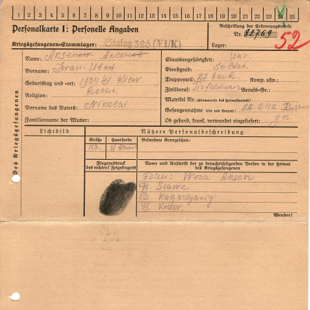 Аксен Иван Николаевич