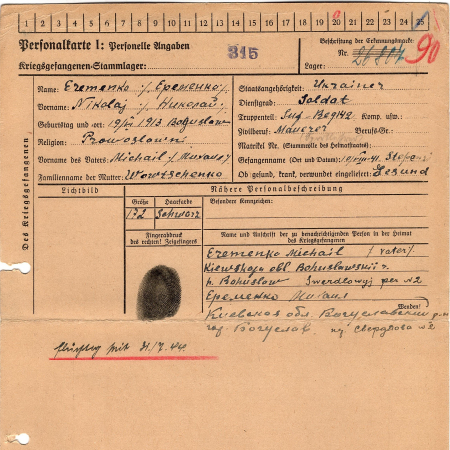 Ерменко Николай Михайлович