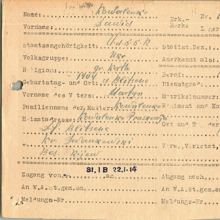 Коваленко Давыд Мартынович