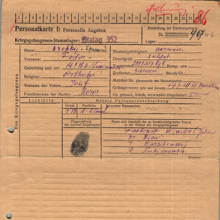 Крепкий Федор Иосифович