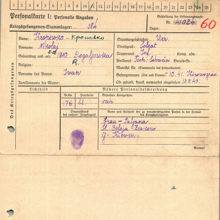 Кропивко Николай Иванович