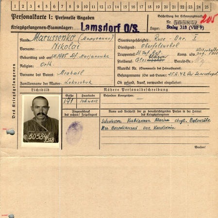 Марусенко Николай Максимович