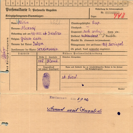 Митин Алексей Иванович