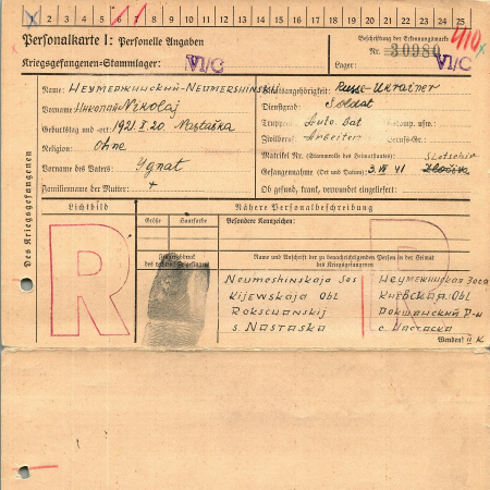 Неумержинский Николай Игнатович