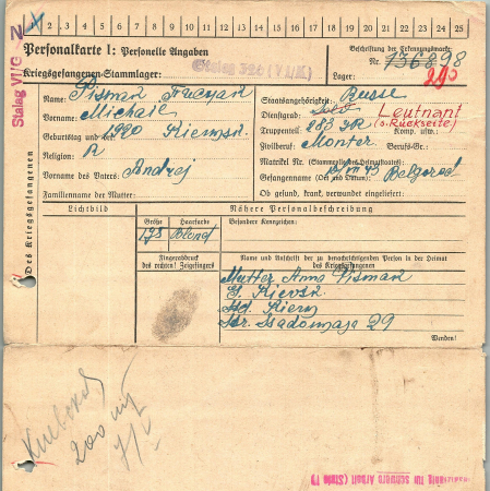 Писмак Михаил Андреевич