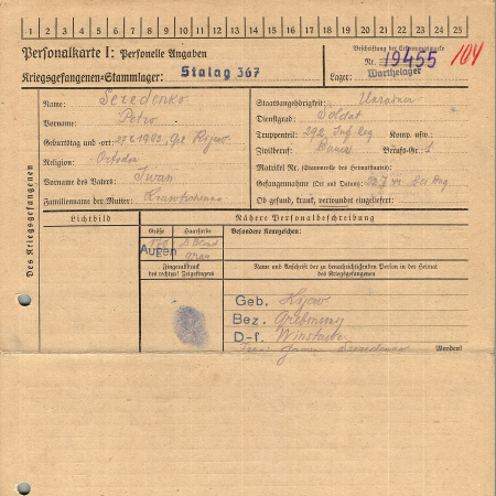 Середенко Петр Иванович