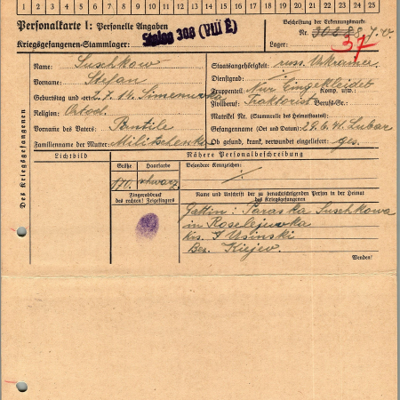 Сугиков Степан Пантелеевич