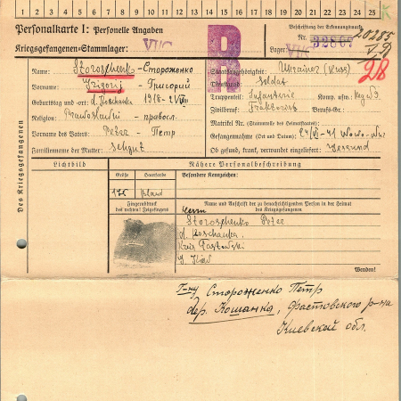 Стороженко Григорий Петрович