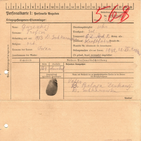 Гурецкий Трофим Иванович