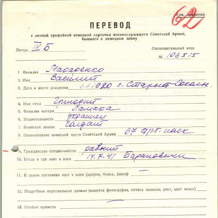 Макаренко Василий Григорьевич