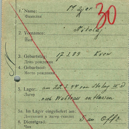 Маер Николай Карлович