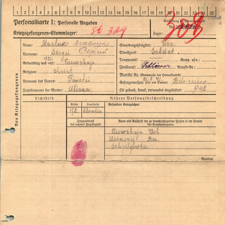 Маслюк (Маслук) Сергей Тимофеевич