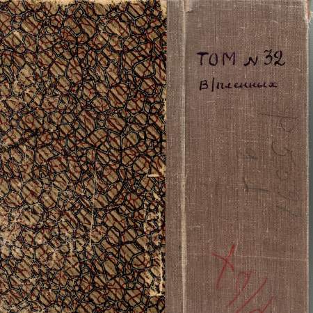 Список пленных