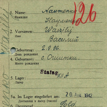 Науменко Василий Сидорович