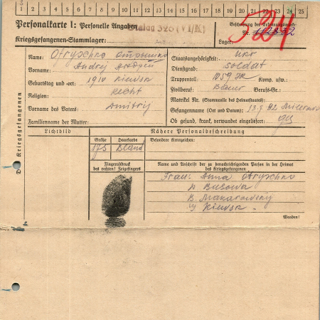 Отрашко Андрей Дмитриевич