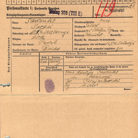 Савенко Сергей Павлович