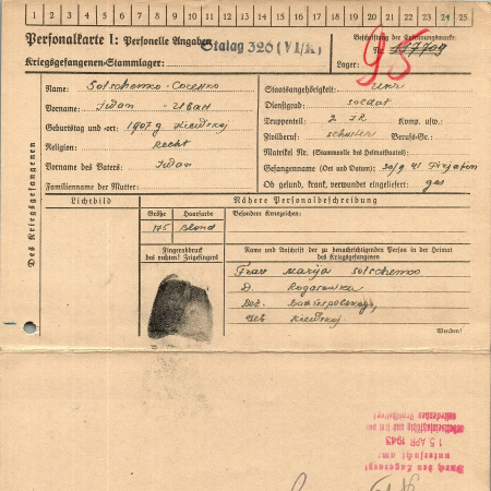 Соченко Иван Иванович