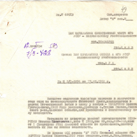 Федоренко Михаил Никитович