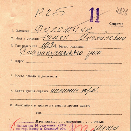 Филончук Роман Михайлович