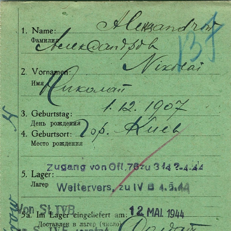 Александров Николай Григорьевич