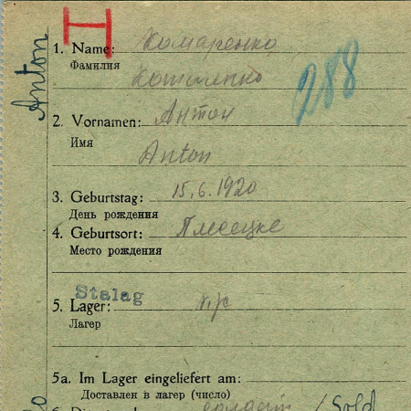 Комаренко Антон Степанович