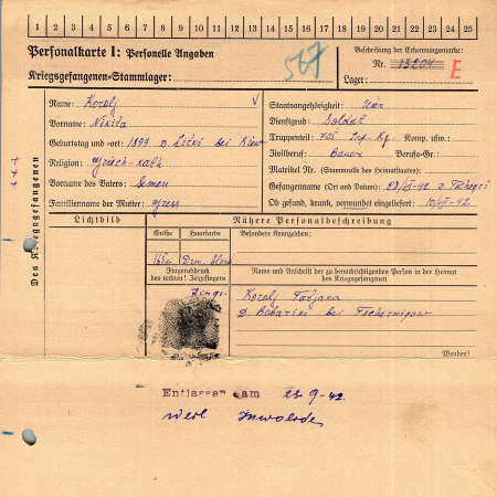 Король Никита Семенович