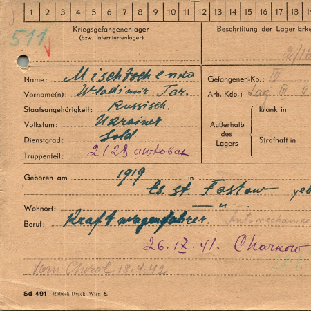 Мищенко Владимир Терентьевич