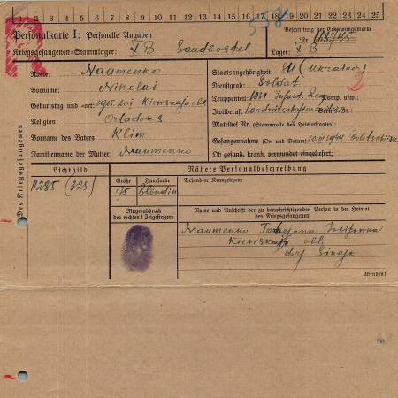 Науменко Николай Климович