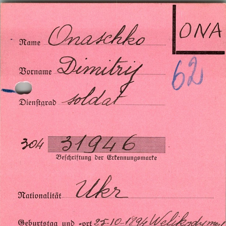 Онашко Дмитрий Степанович