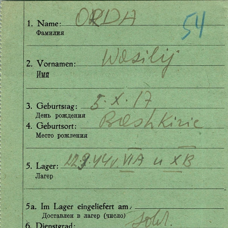 Орда Василий Александрович