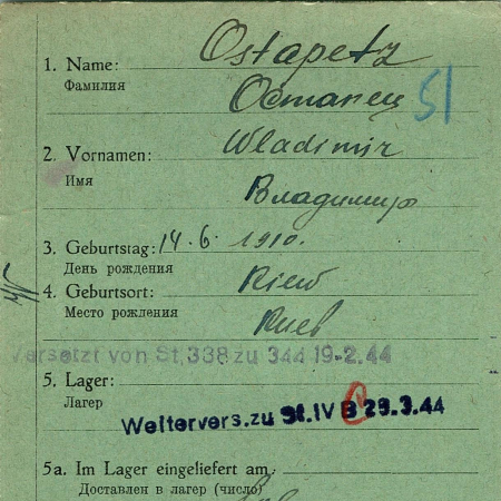 Остапец Владимир Антонович