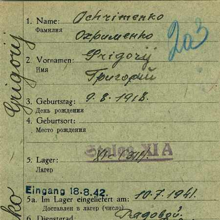 Охрименко Григорий Сргеевич