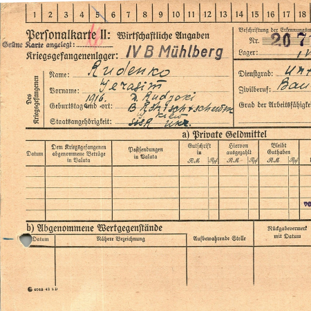 Руденко Герасим