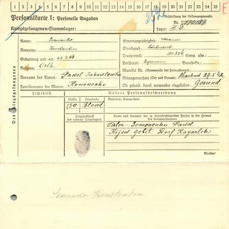 Семенко Константин Павлович