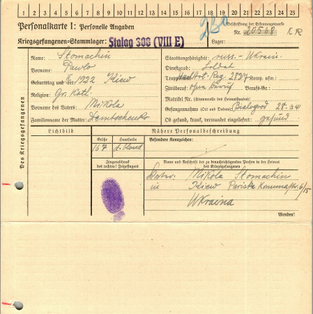 Стомахин Павел Николаевич