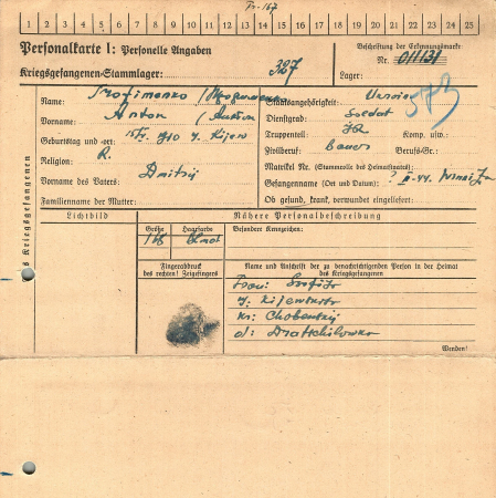 Трофименко Антон Дмитриевич