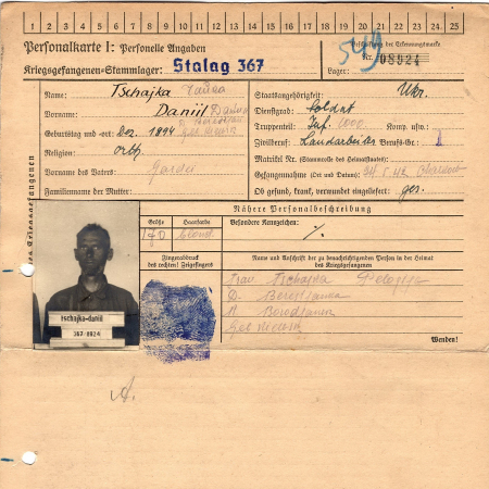 Чайка Даниил Гордеевич