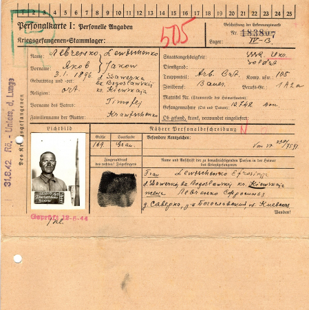 Левченко Яков Тимофеевич