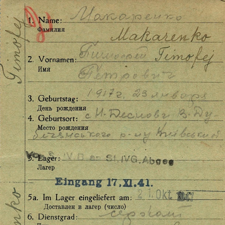 Макаренко Тимофей Петрович