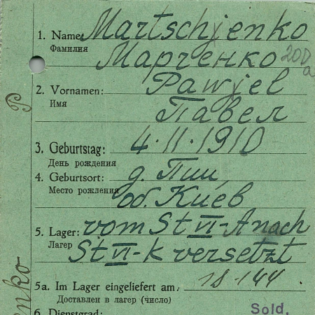 Марченко Павел Тимофеевич