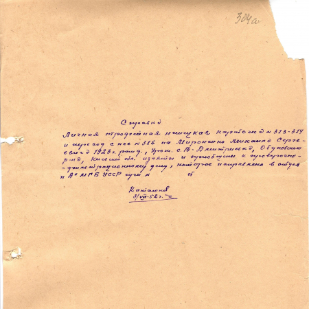 Мироненко Михаил Сергеевич