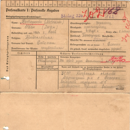 Моторенко Иван Степанович