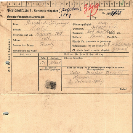 Сторожук Николай Терентьевич