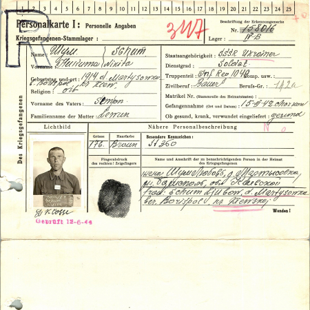 Шум Никита Степанович