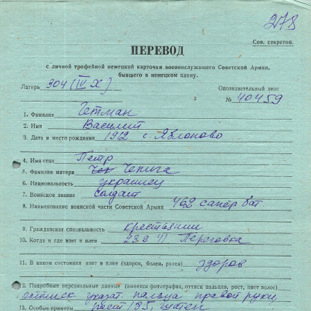 Гетман Василий Петрович